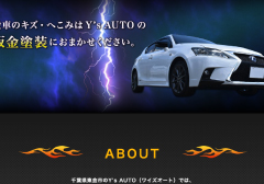 Y's autoのホームページをリニューアルしました！